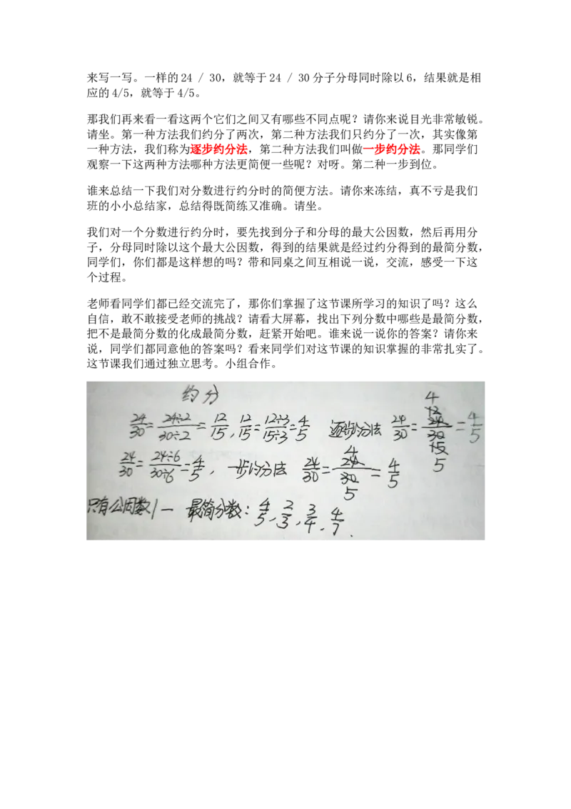 五（下）约分_教资初高中_教资面试2025教资面试备考资料合集_教资面试资料合集_2025教资面试资料_25上教资面试中学合集_教资面试逐字稿_小学数学面试试讲稿180篇