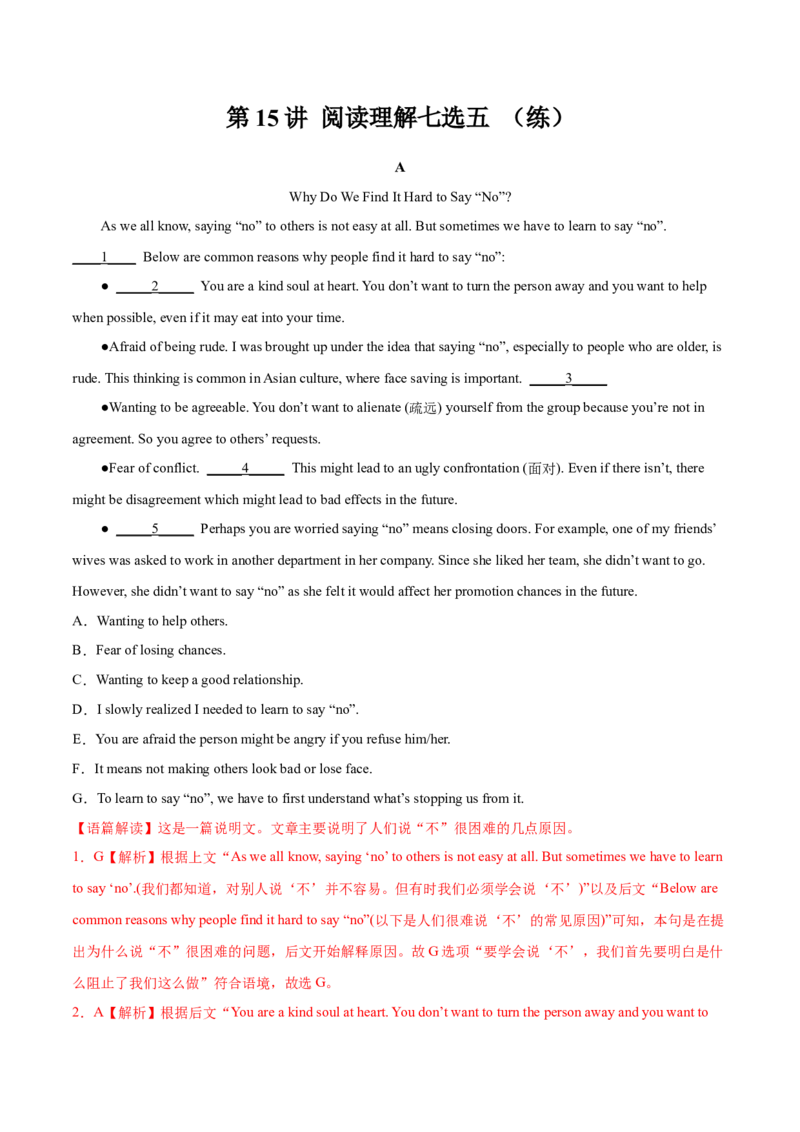 第15讲阅读理解七选五（练）-2023年高考英语一轮复习讲练测（全国通用）（解析版）_3.2025英语总复习_赠品通用版（老高考）复习资料_一轮复习