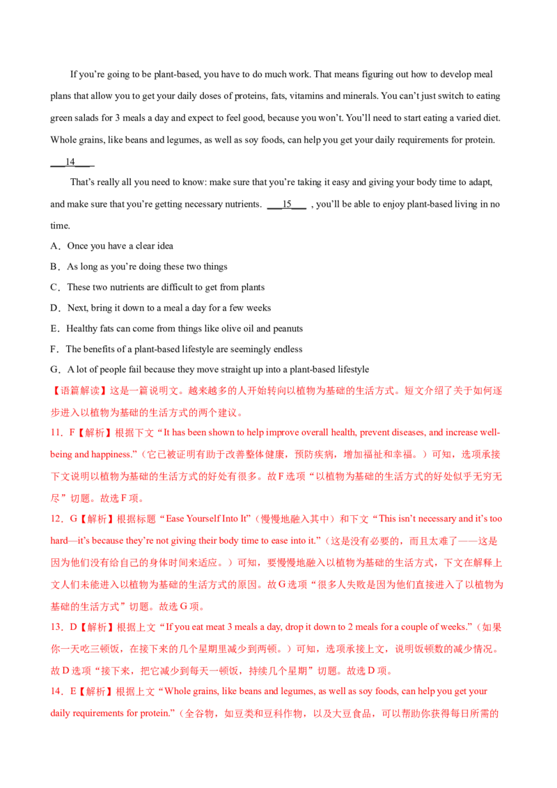 第15讲阅读理解七选五（练）-2023年高考英语一轮复习讲练测（全国通用）（解析版）_3.2025英语总复习_赠品通用版（老高考）复习资料_一轮复习