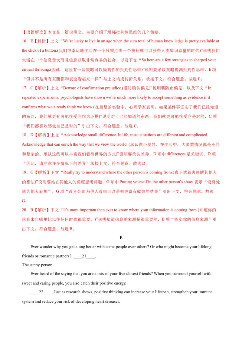 第15讲阅读理解七选五（练）-2023年高考英语一轮复习讲练测（全国通用）（解析版）_3.2025英语总复习_赠品通用版（老高考）复习资料_一轮复习