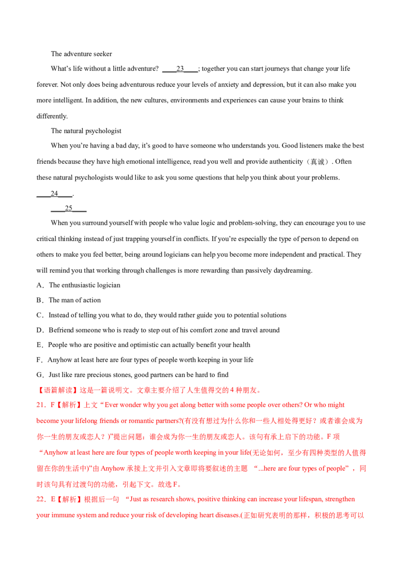 第15讲阅读理解七选五（练）-2023年高考英语一轮复习讲练测（全国通用）（解析版）_3.2025英语总复习_赠品通用版（老高考）复习资料_一轮复习