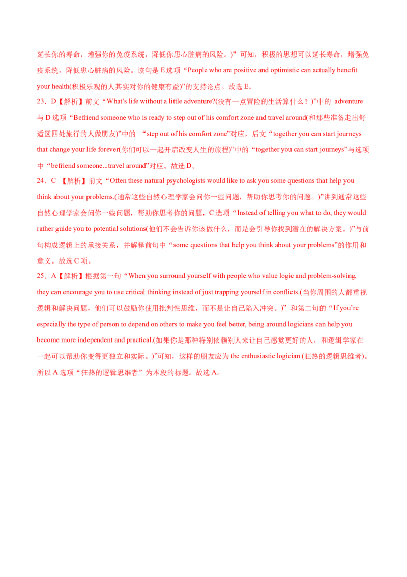 第15讲阅读理解七选五（练）-2023年高考英语一轮复习讲练测（全国通用）（解析版）_3.2025英语总复习_赠品通用版（老高考）复习资料_一轮复习