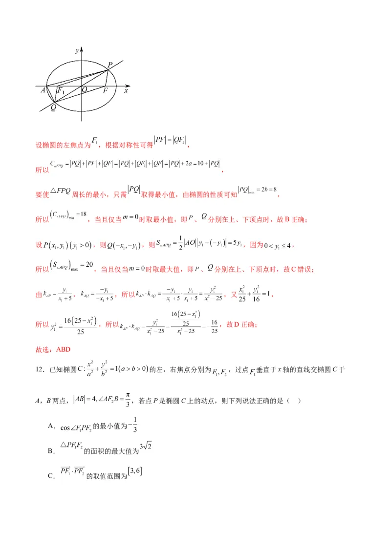 专题27圆锥曲线中的面积问题(解析版)_2.2025数学总复习_2024年新高考资料_3.2024专项复习_2024年新高考数学之圆锥曲线专项重难点突破练（新高考专用）