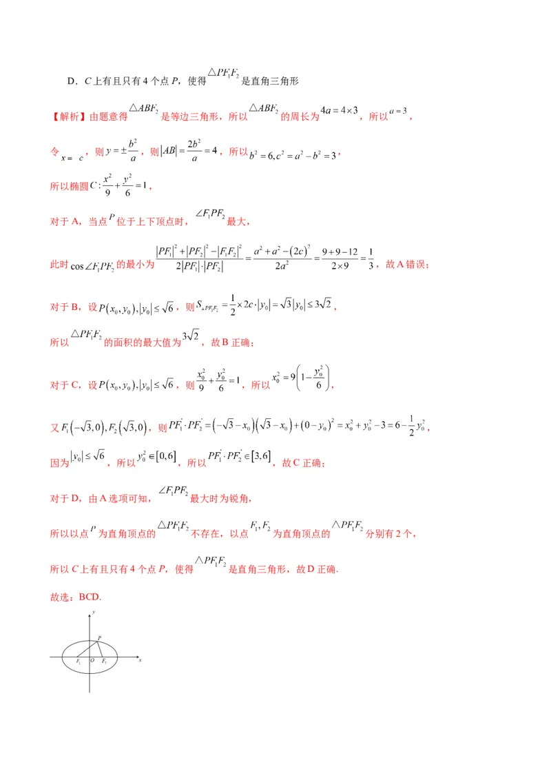 专题27圆锥曲线中的面积问题(解析版)_2.2025数学总复习_2024年新高考资料_3.2024专项复习_2024年新高考数学之圆锥曲线专项重难点突破练（新高考专用）