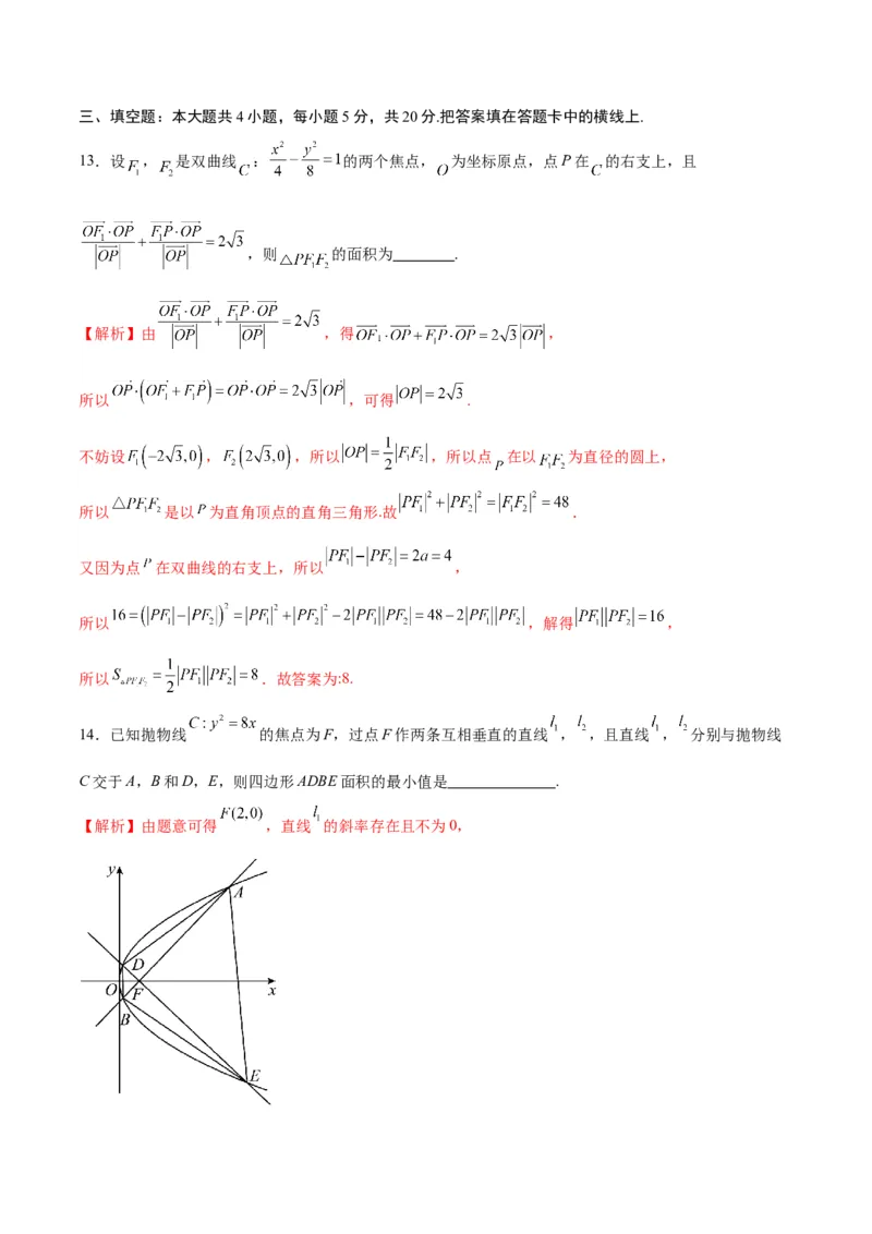 专题27圆锥曲线中的面积问题(解析版)_2.2025数学总复习_2024年新高考资料_3.2024专项复习_2024年新高考数学之圆锥曲线专项重难点突破练（新高考专用）