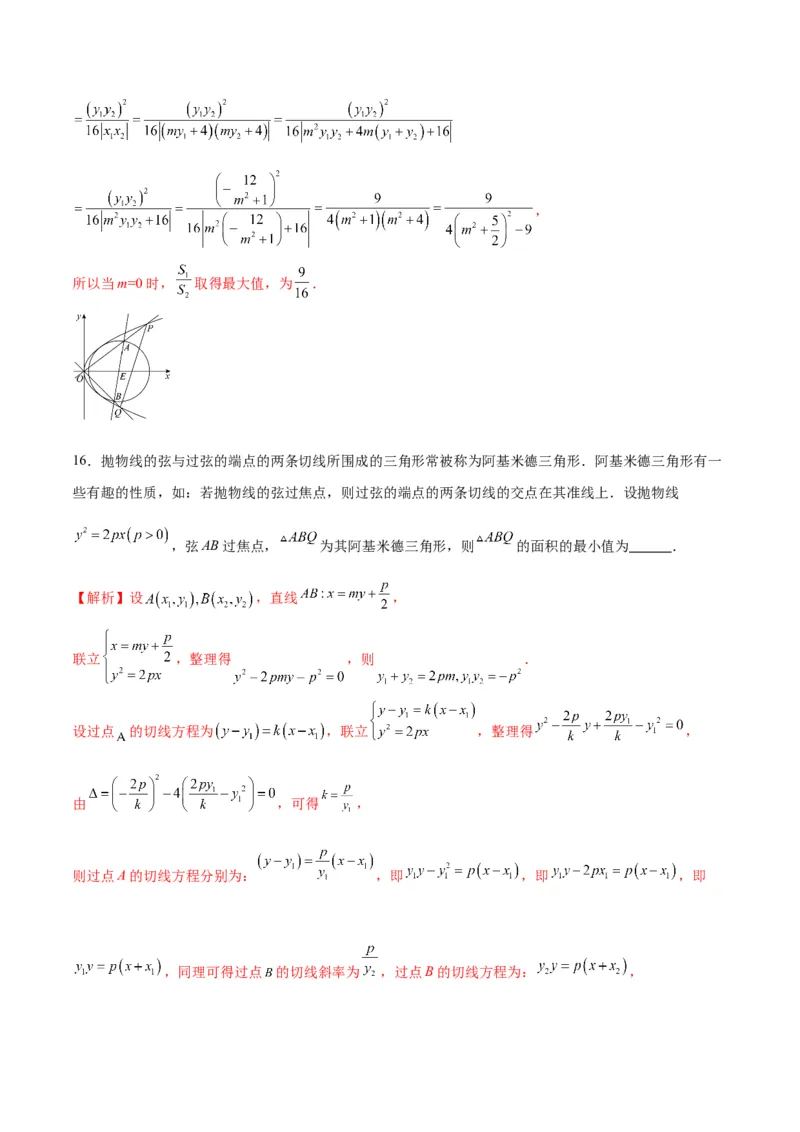 专题27圆锥曲线中的面积问题(解析版)_2.2025数学总复习_2024年新高考资料_3.2024专项复习_2024年新高考数学之圆锥曲线专项重难点突破练（新高考专用）
