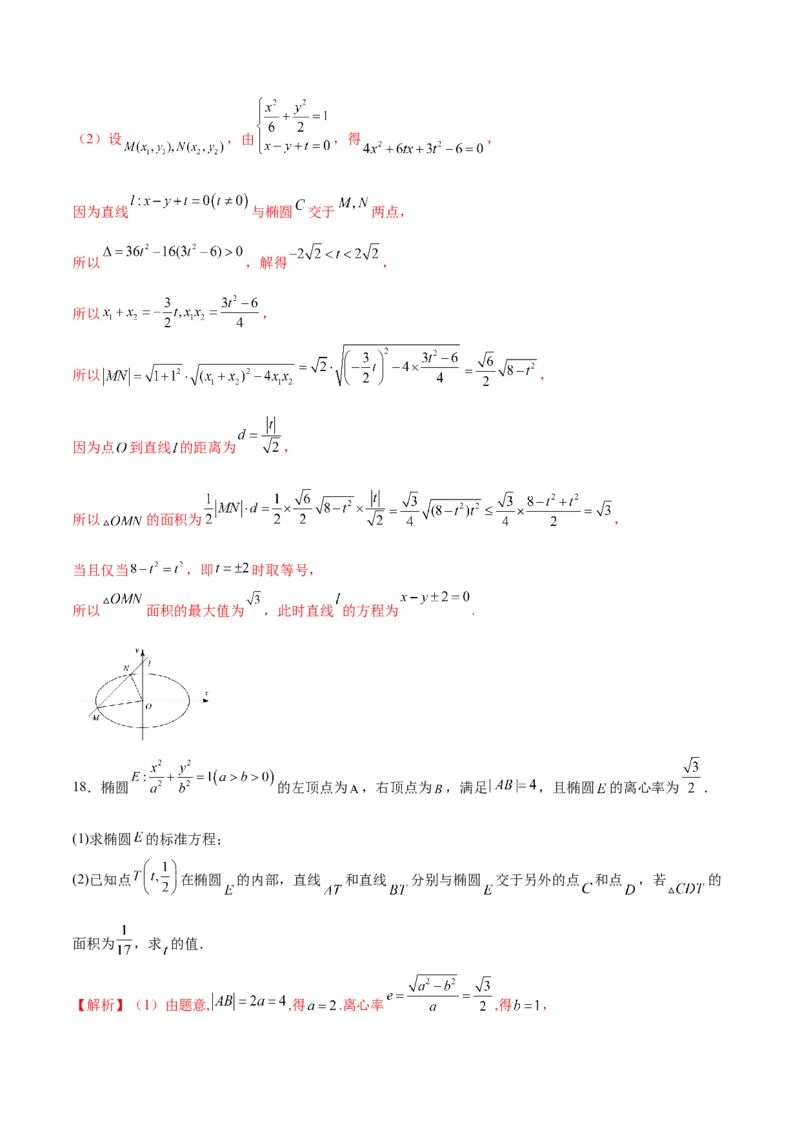 专题27圆锥曲线中的面积问题(解析版)_2.2025数学总复习_2024年新高考资料_3.2024专项复习_2024年新高考数学之圆锥曲线专项重难点突破练（新高考专用）