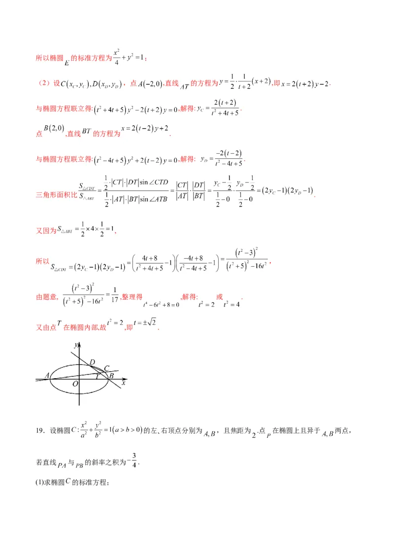 专题27圆锥曲线中的面积问题(解析版)_2.2025数学总复习_2024年新高考资料_3.2024专项复习_2024年新高考数学之圆锥曲线专项重难点突破练（新高考专用）