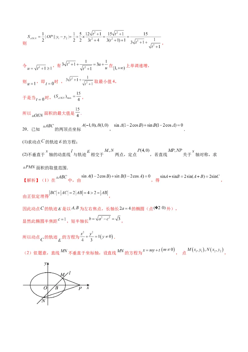 专题27圆锥曲线中的面积问题(解析版)_2.2025数学总复习_2024年新高考资料_3.2024专项复习_2024年新高考数学之圆锥曲线专项重难点突破练（新高考专用）