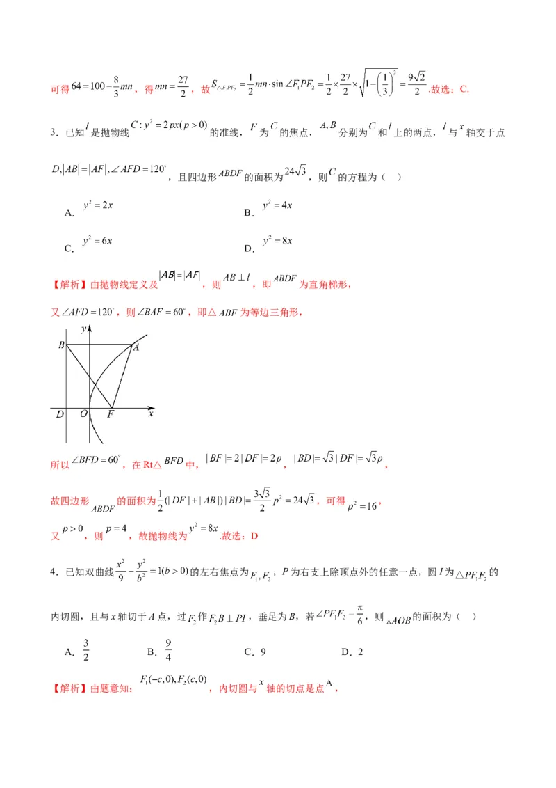 专题27圆锥曲线中的面积问题(解析版)_2.2025数学总复习_2024年新高考资料_3.2024专项复习_2024年新高考数学之圆锥曲线专项重难点突破练（新高考专用）
