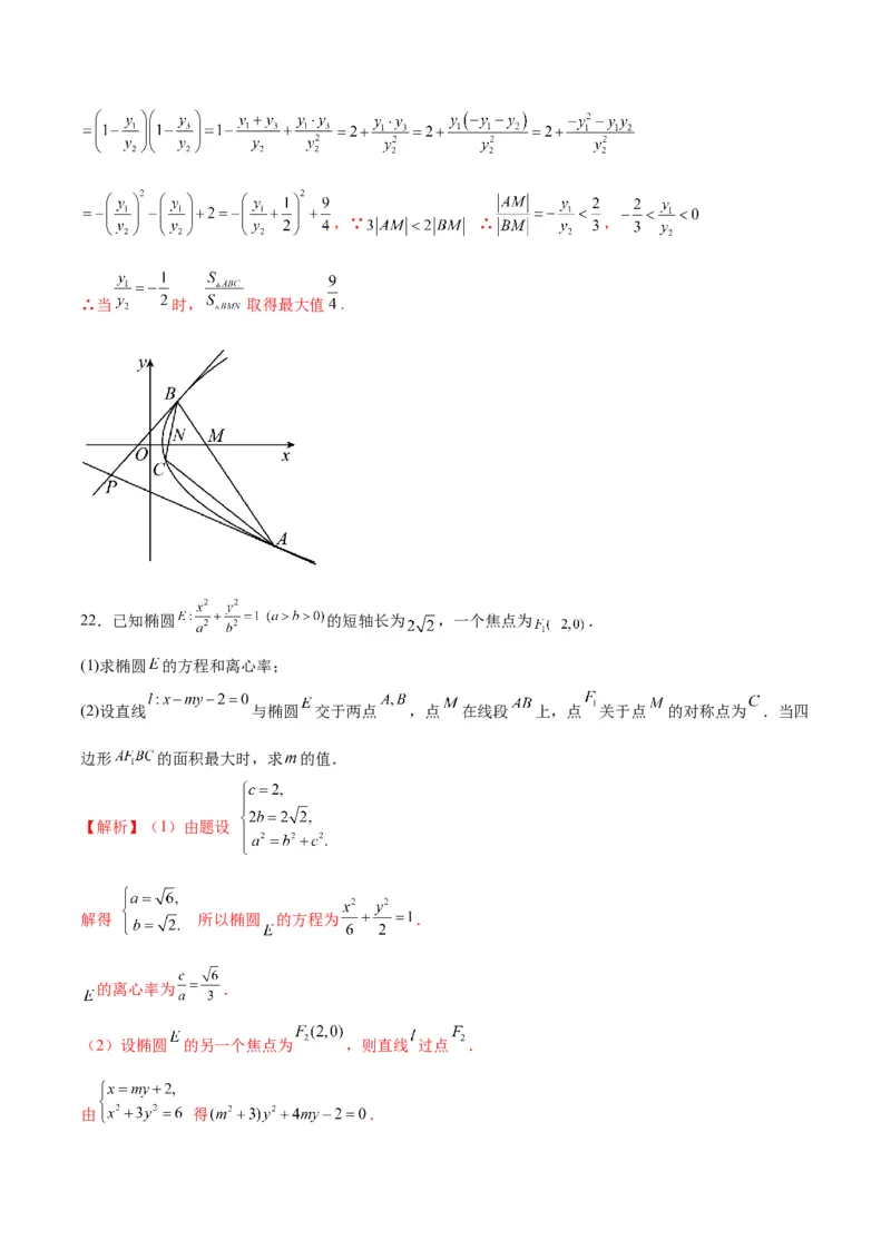 专题27圆锥曲线中的面积问题(解析版)_2.2025数学总复习_2024年新高考资料_3.2024专项复习_2024年新高考数学之圆锥曲线专项重难点突破练（新高考专用）