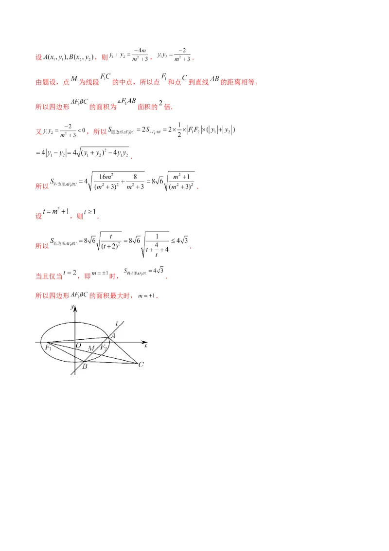 专题27圆锥曲线中的面积问题(解析版)_2.2025数学总复习_2024年新高考资料_3.2024专项复习_2024年新高考数学之圆锥曲线专项重难点突破练（新高考专用）