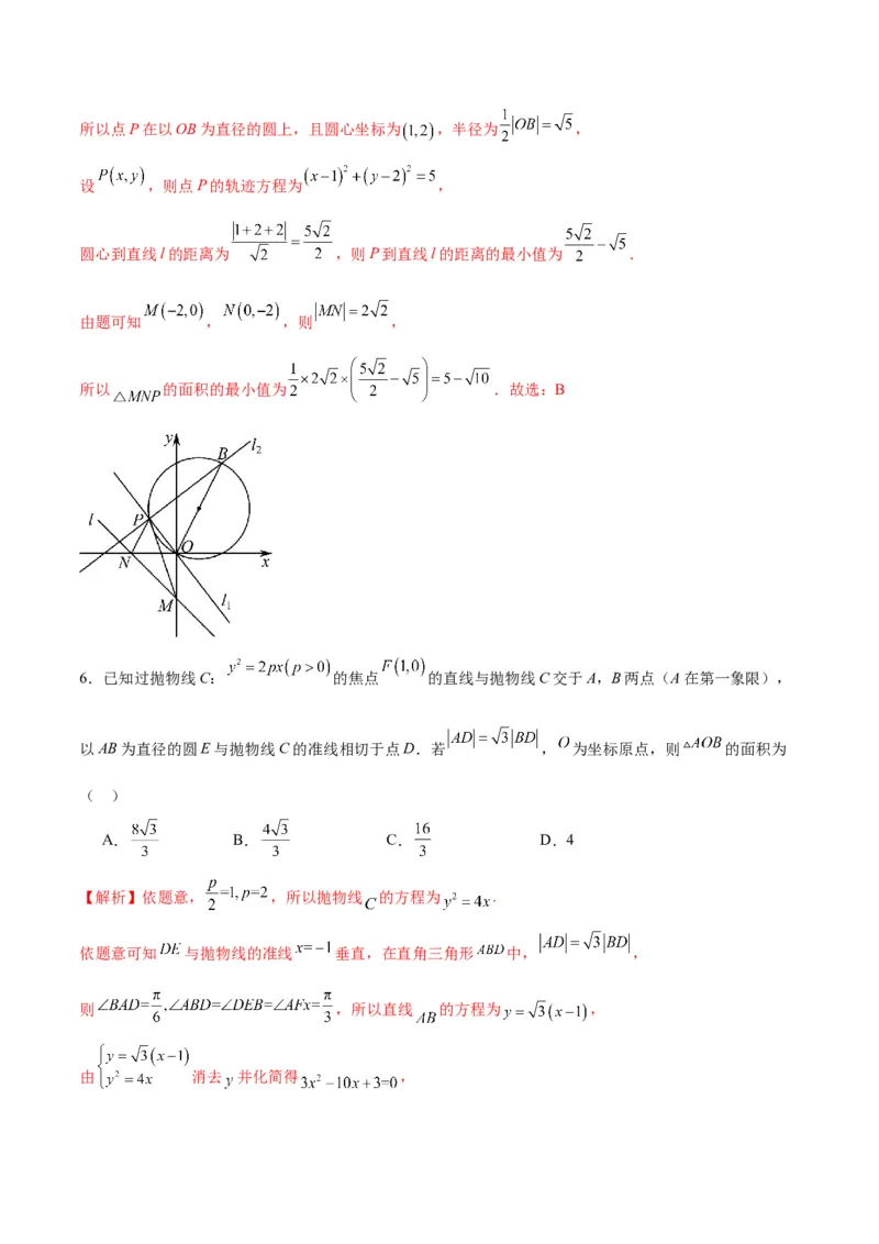 专题27圆锥曲线中的面积问题(解析版)_2.2025数学总复习_2024年新高考资料_3.2024专项复习_2024年新高考数学之圆锥曲线专项重难点突破练（新高考专用）