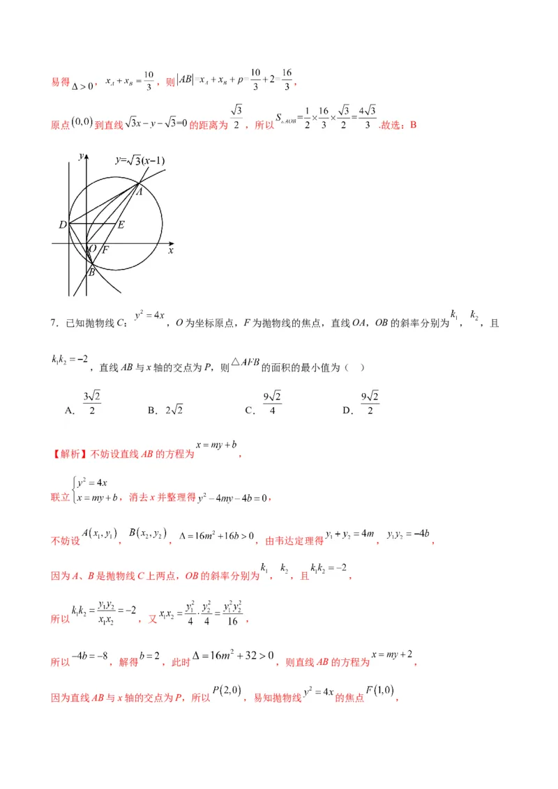专题27圆锥曲线中的面积问题(解析版)_2.2025数学总复习_2024年新高考资料_3.2024专项复习_2024年新高考数学之圆锥曲线专项重难点突破练（新高考专用）