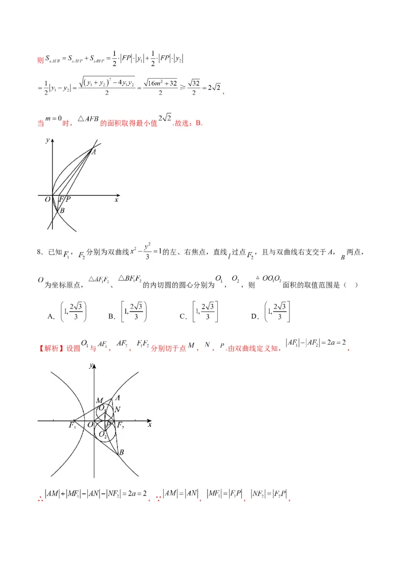 专题27圆锥曲线中的面积问题(解析版)_2.2025数学总复习_2024年新高考资料_3.2024专项复习_2024年新高考数学之圆锥曲线专项重难点突破练（新高考专用）
