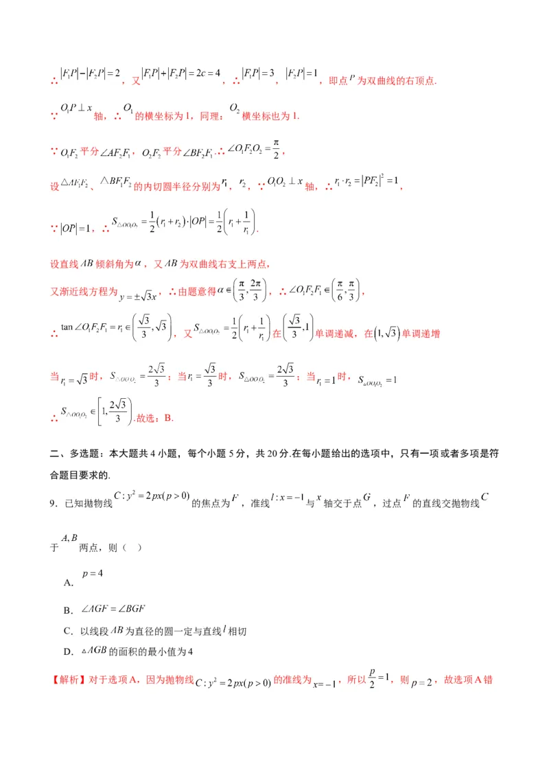 专题27圆锥曲线中的面积问题(解析版)_2.2025数学总复习_2024年新高考资料_3.2024专项复习_2024年新高考数学之圆锥曲线专项重难点突破练（新高考专用）