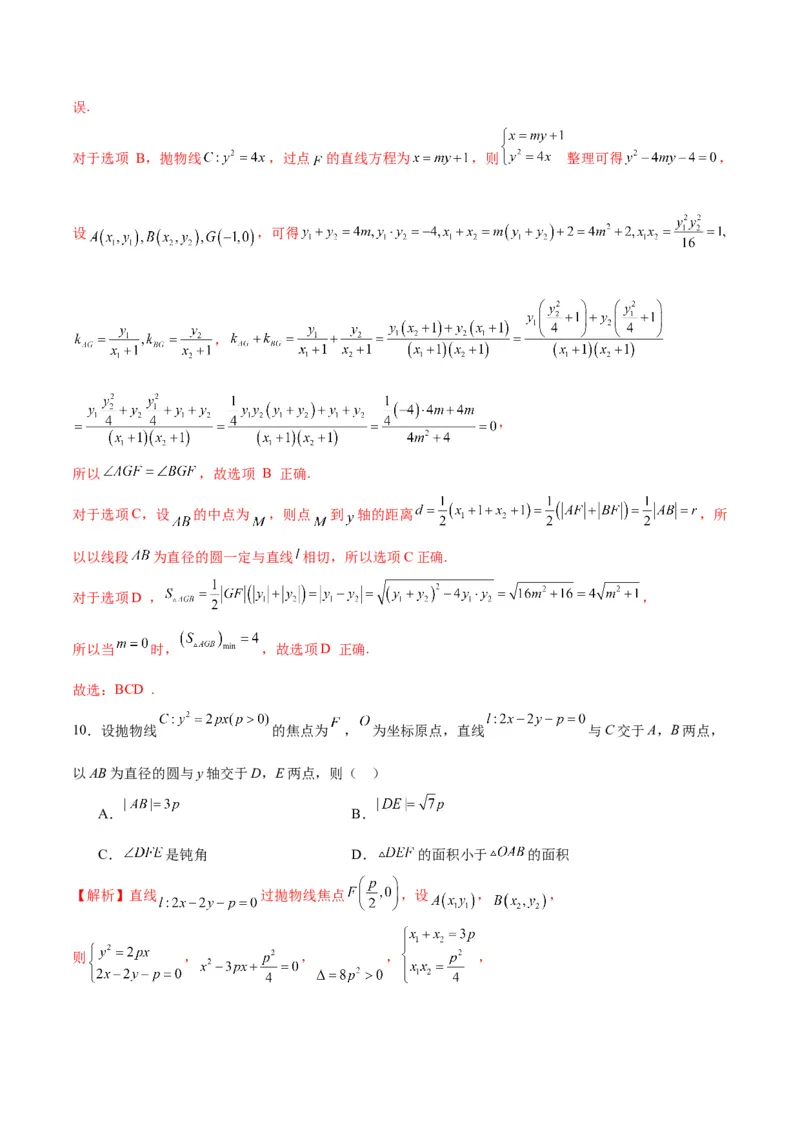 专题27圆锥曲线中的面积问题(解析版)_2.2025数学总复习_2024年新高考资料_3.2024专项复习_2024年新高考数学之圆锥曲线专项重难点突破练（新高考专用）