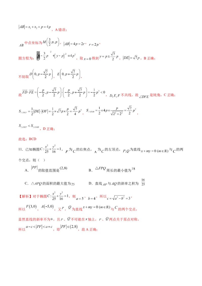 专题27圆锥曲线中的面积问题(解析版)_2.2025数学总复习_2024年新高考资料_3.2024专项复习_2024年新高考数学之圆锥曲线专项重难点突破练（新高考专用）