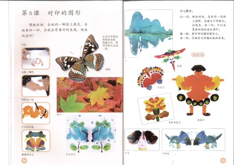 MX-M2608N_20161223_085616_010(1)_教资初高中_教资面试2025教资面试备考资料合集_教资面试资料合集_2025教资面试资料_25上教资面试-小学资料包_20教材：全册_小学_小学美术_小学人教版