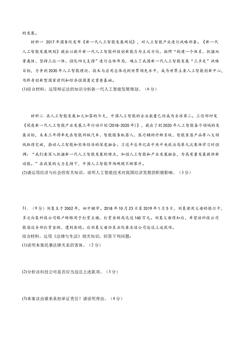 黄金卷08-赢在高考&middot;黄金8卷备战2024年高考政治模拟卷（浙江专用）（原卷版）_8.2025政治总复习_2024年新高考资料_4.2024高考模拟预测试卷