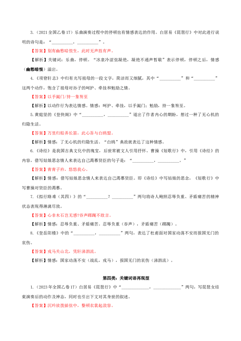 专题24名句名篇默写新题型（讲义）-2024年高考语文二轮复习讲练测（新教材新高考）(1)_1.2025语文总复习_2024年新高考资料_2.2024二轮复习_2024年高考语文二轮复习讲练测（新教材新高考）