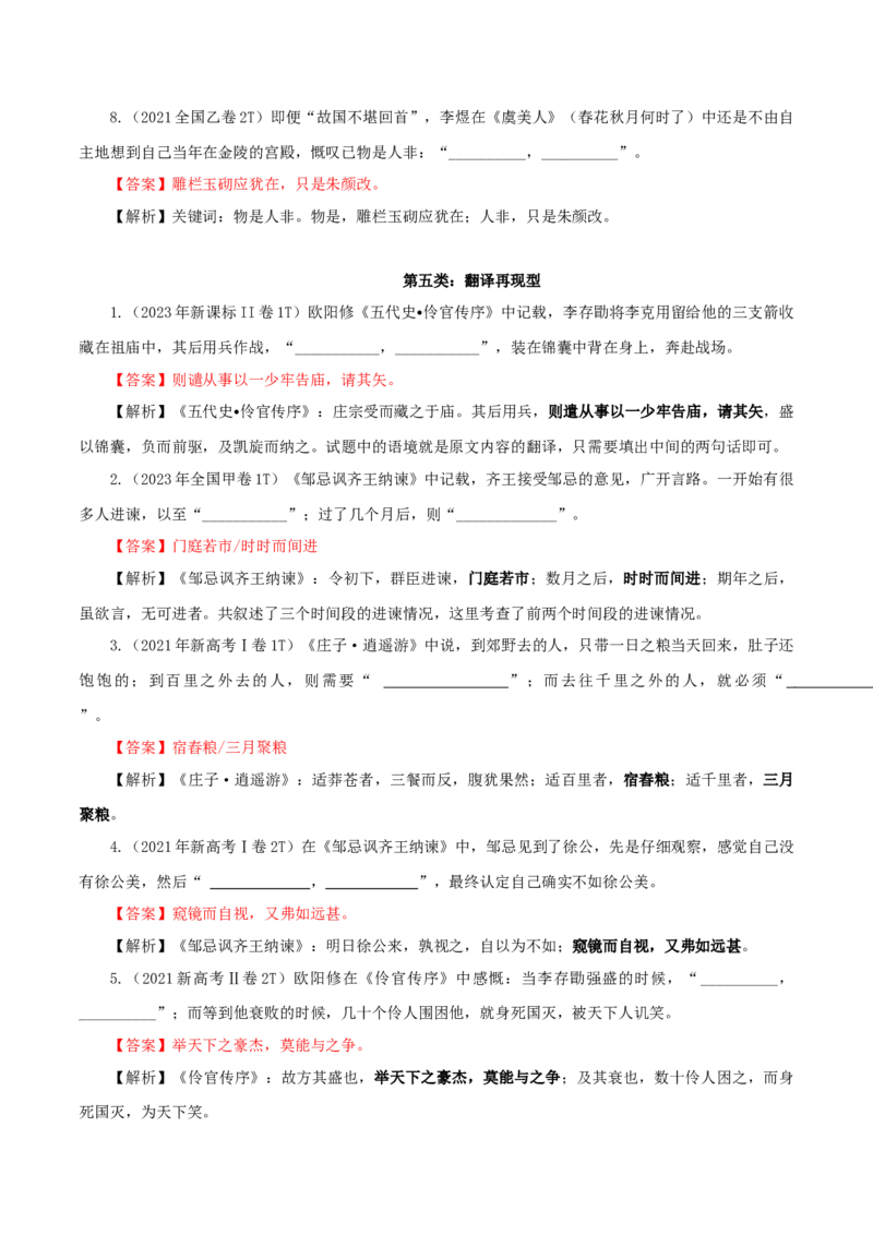 专题24名句名篇默写新题型（讲义）-2024年高考语文二轮复习讲练测（新教材新高考）(1)_1.2025语文总复习_2024年新高考资料_2.2024二轮复习_2024年高考语文二轮复习讲练测（新教材新高考）