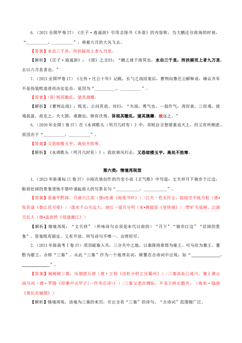 专题24名句名篇默写新题型（讲义）-2024年高考语文二轮复习讲练测（新教材新高考）(1)_1.2025语文总复习_2024年新高考资料_2.2024二轮复习_2024年高考语文二轮复习讲练测（新教材新高考）