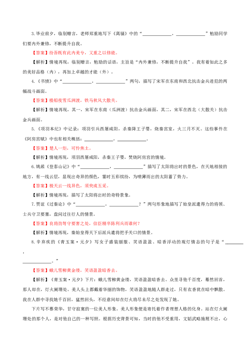 专题24名句名篇默写新题型（讲义）-2024年高考语文二轮复习讲练测（新教材新高考）(1)_1.2025语文总复习_2024年新高考资料_2.2024二轮复习_2024年高考语文二轮复习讲练测（新教材新高考）