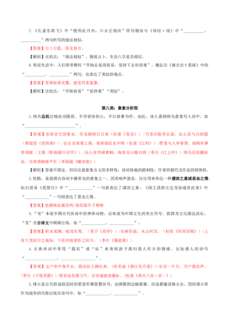 专题24名句名篇默写新题型（讲义）-2024年高考语文二轮复习讲练测（新教材新高考）(1)_1.2025语文总复习_2024年新高考资料_2.2024二轮复习_2024年高考语文二轮复习讲练测（新教材新高考）