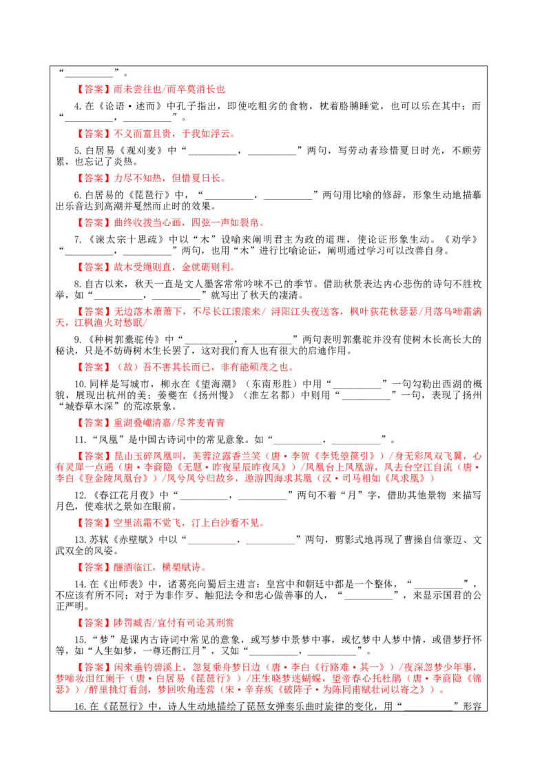 专题24名句名篇默写新题型（讲义）-2024年高考语文二轮复习讲练测（新教材新高考）(1)_1.2025语文总复习_2024年新高考资料_2.2024二轮复习_2024年高考语文二轮复习讲练测（新教材新高考）