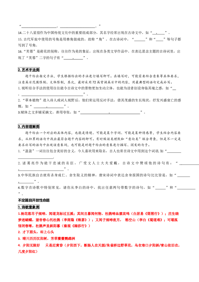 专题24名句名篇默写新题型（讲义）-2024年高考语文二轮复习讲练测（新教材新高考）(1)_1.2025语文总复习_2024年新高考资料_2.2024二轮复习_2024年高考语文二轮复习讲练测（新教材新高考）