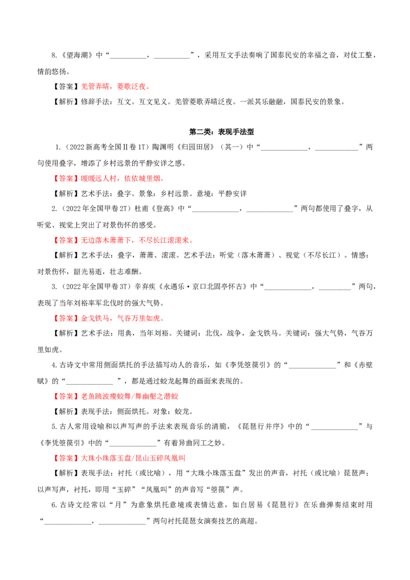 专题24名句名篇默写新题型（讲义）-2024年高考语文二轮复习讲练测（新教材新高考）(1)_1.2025语文总复习_2024年新高考资料_2.2024二轮复习_2024年高考语文二轮复习讲练测（新教材新高考）