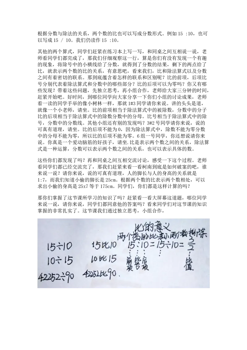 六（上）比的意义_教资初高中_教资面试2025教资面试备考资料合集_教资面试资料合集_2025教资面试资料_25上教资面试中学合集_教资面试逐字稿_小学数学面试试讲稿180篇