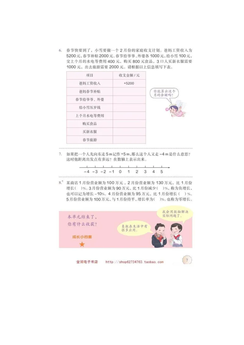 六年级下册(1)_教资初高中_教资面试2025教资面试备考资料合集_教资面试资料合集_2025教资面试资料_25上教资面试-小学资料包_20教材：全册_小学_小学数学