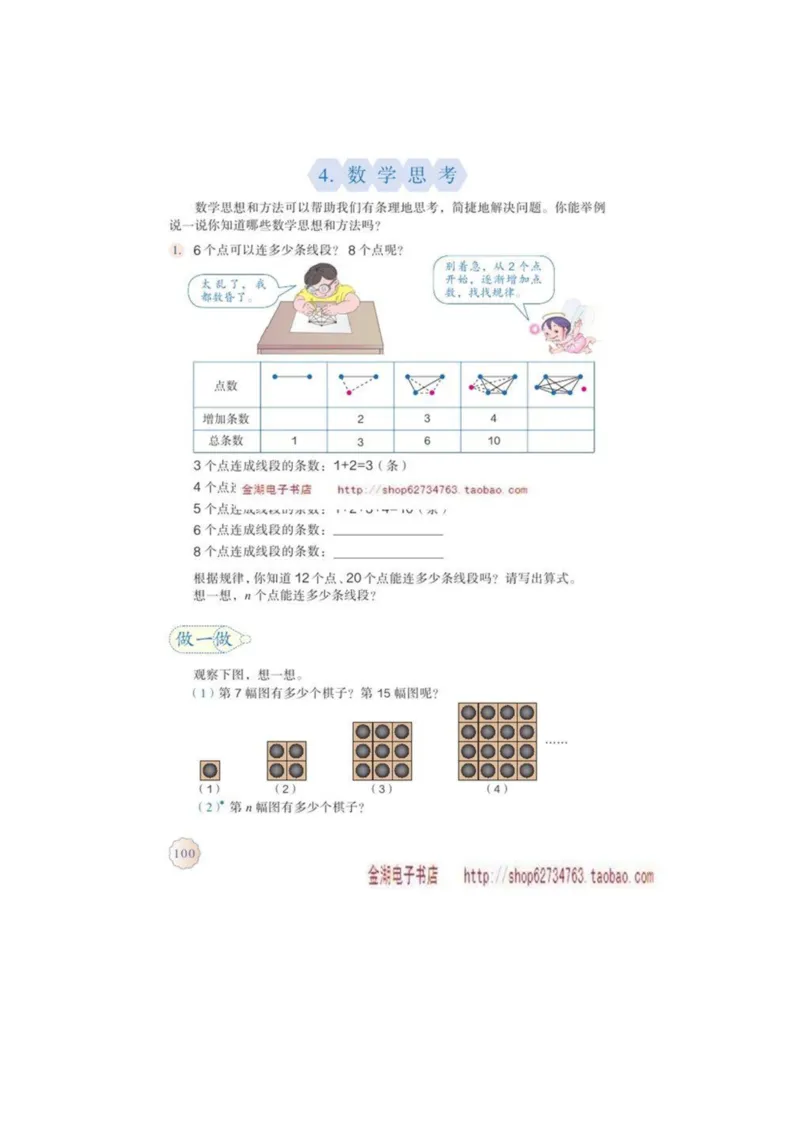 六年级下册(1)_教资初高中_教资面试2025教资面试备考资料合集_教资面试资料合集_2025教资面试资料_25上教资面试-小学资料包_20教材：全册_小学_小学数学