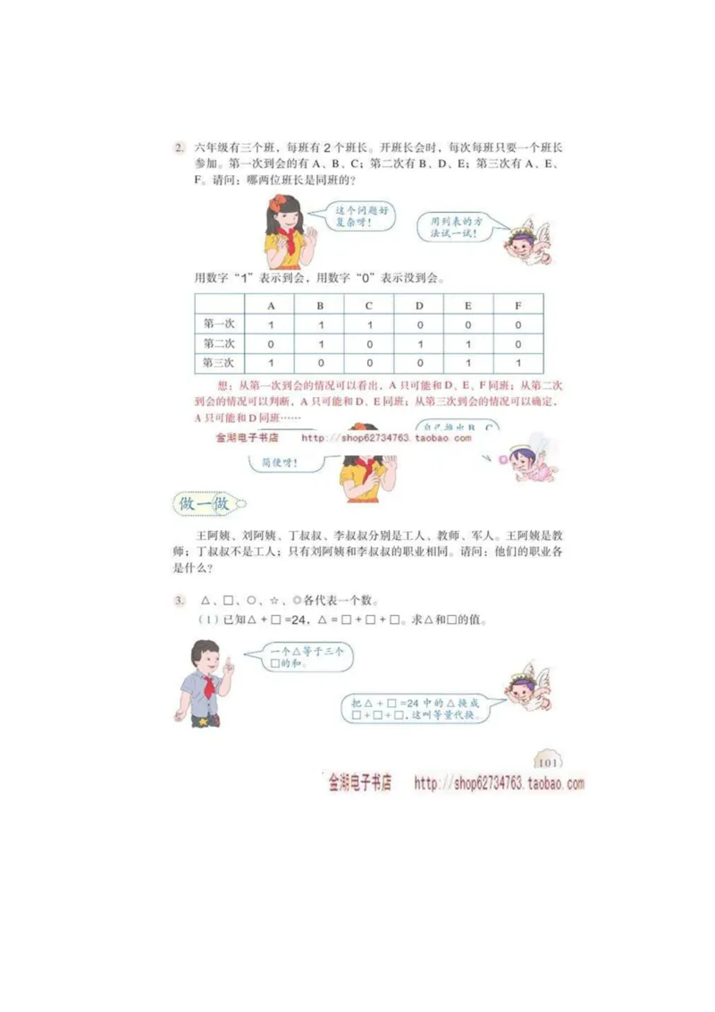 六年级下册(1)_教资初高中_教资面试2025教资面试备考资料合集_教资面试资料合集_2025教资面试资料_25上教资面试-小学资料包_20教材：全册_小学_小学数学