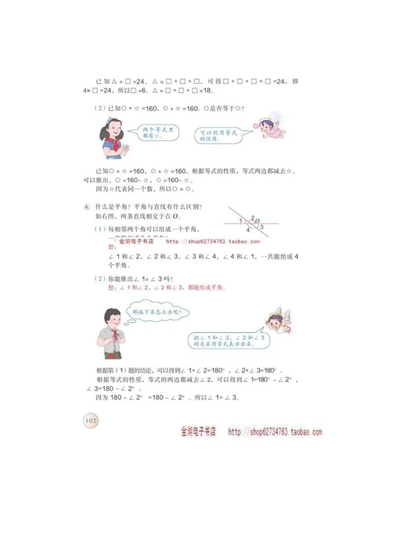 六年级下册(1)_教资初高中_教资面试2025教资面试备考资料合集_教资面试资料合集_2025教资面试资料_25上教资面试-小学资料包_20教材：全册_小学_小学数学