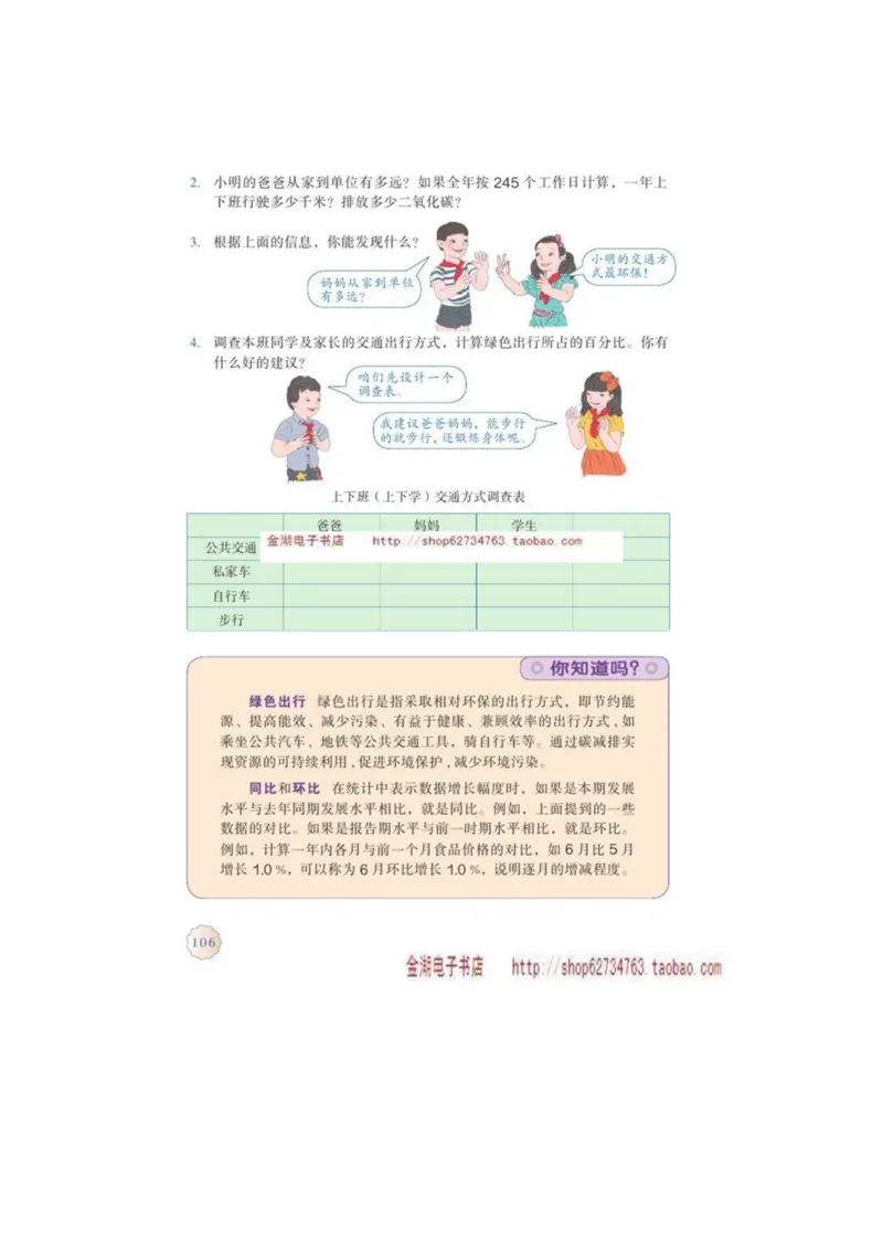 六年级下册(1)_教资初高中_教资面试2025教资面试备考资料合集_教资面试资料合集_2025教资面试资料_25上教资面试-小学资料包_20教材：全册_小学_小学数学