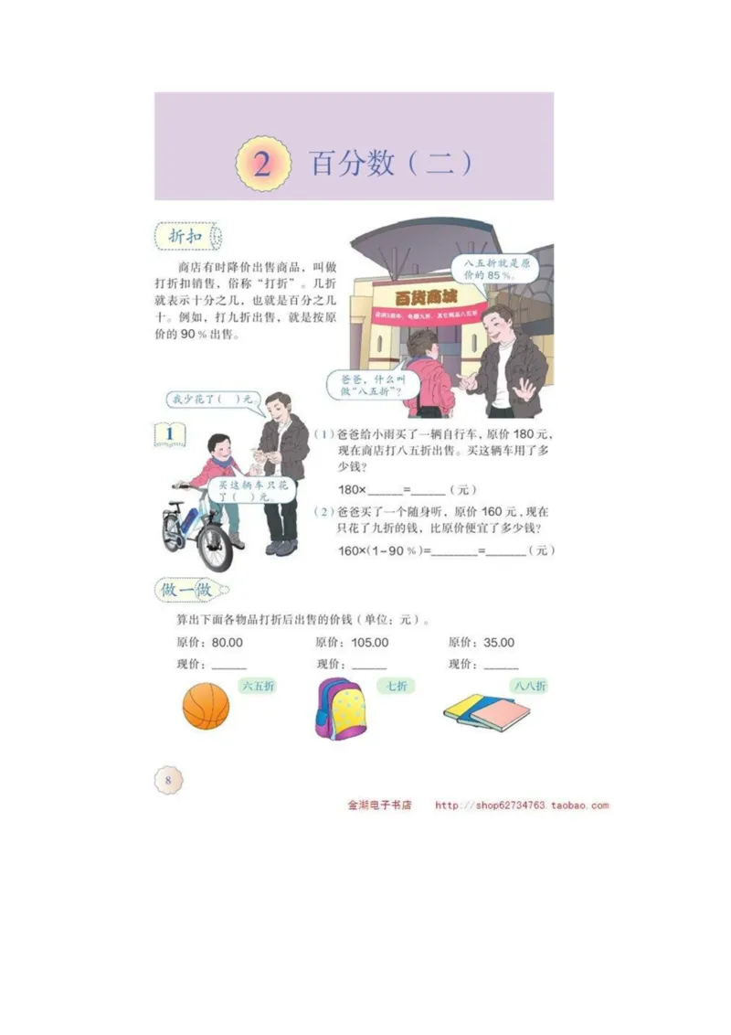 六年级下册(1)_教资初高中_教资面试2025教资面试备考资料合集_教资面试资料合集_2025教资面试资料_25上教资面试-小学资料包_20教材：全册_小学_小学数学