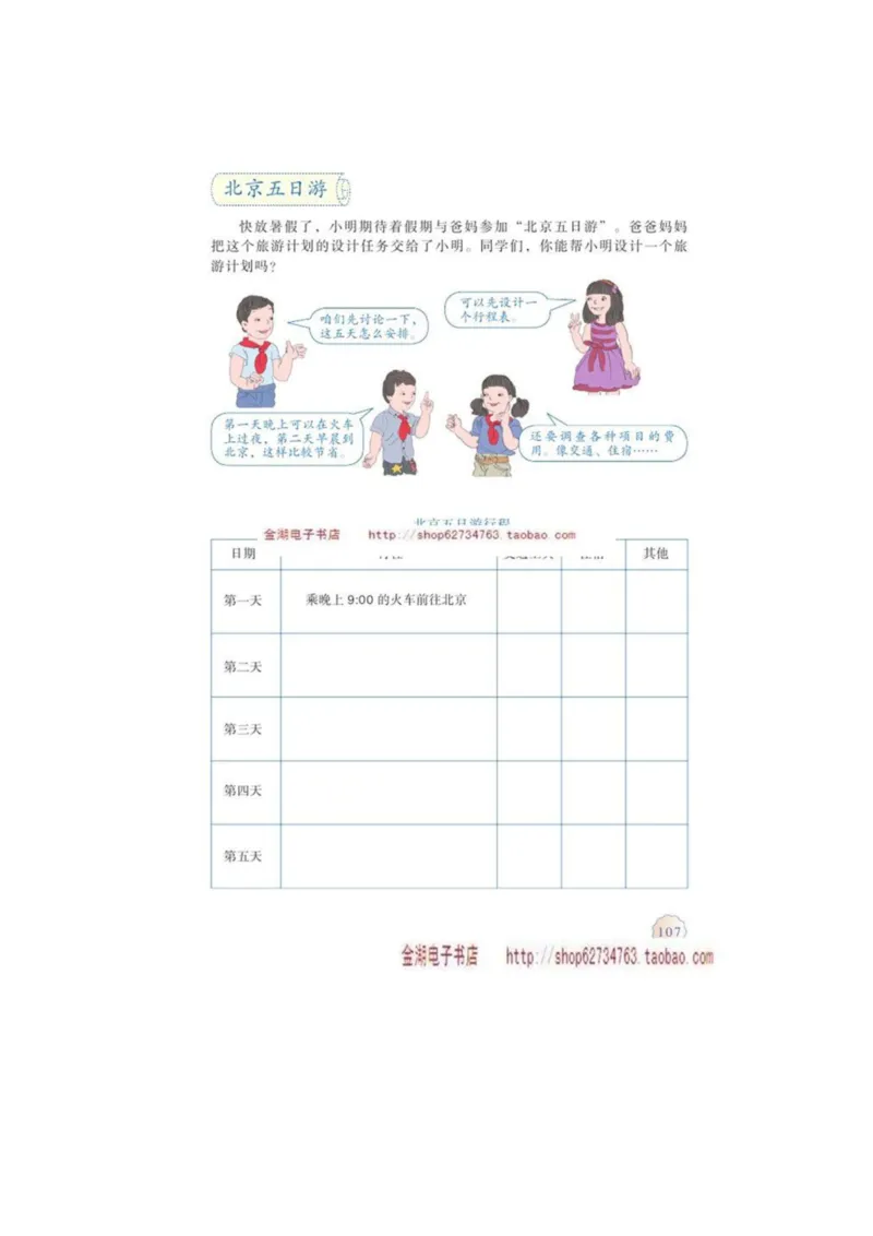 六年级下册(1)_教资初高中_教资面试2025教资面试备考资料合集_教资面试资料合集_2025教资面试资料_25上教资面试-小学资料包_20教材：全册_小学_小学数学