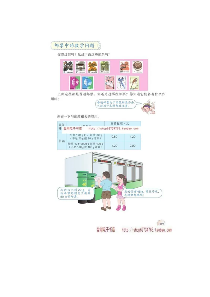 六年级下册(1)_教资初高中_教资面试2025教资面试备考资料合集_教资面试资料合集_2025教资面试资料_25上教资面试-小学资料包_20教材：全册_小学_小学数学