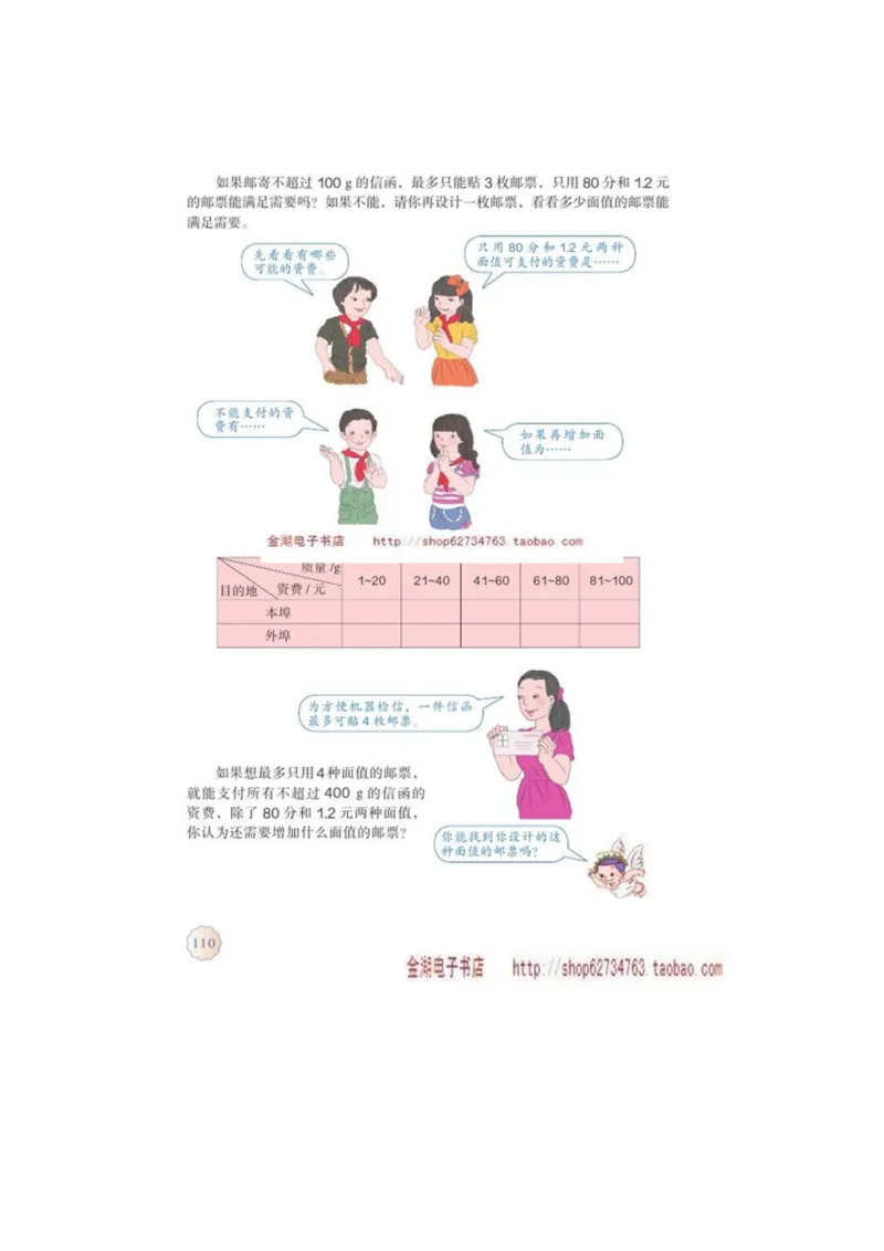 六年级下册(1)_教资初高中_教资面试2025教资面试备考资料合集_教资面试资料合集_2025教资面试资料_25上教资面试-小学资料包_20教材：全册_小学_小学数学