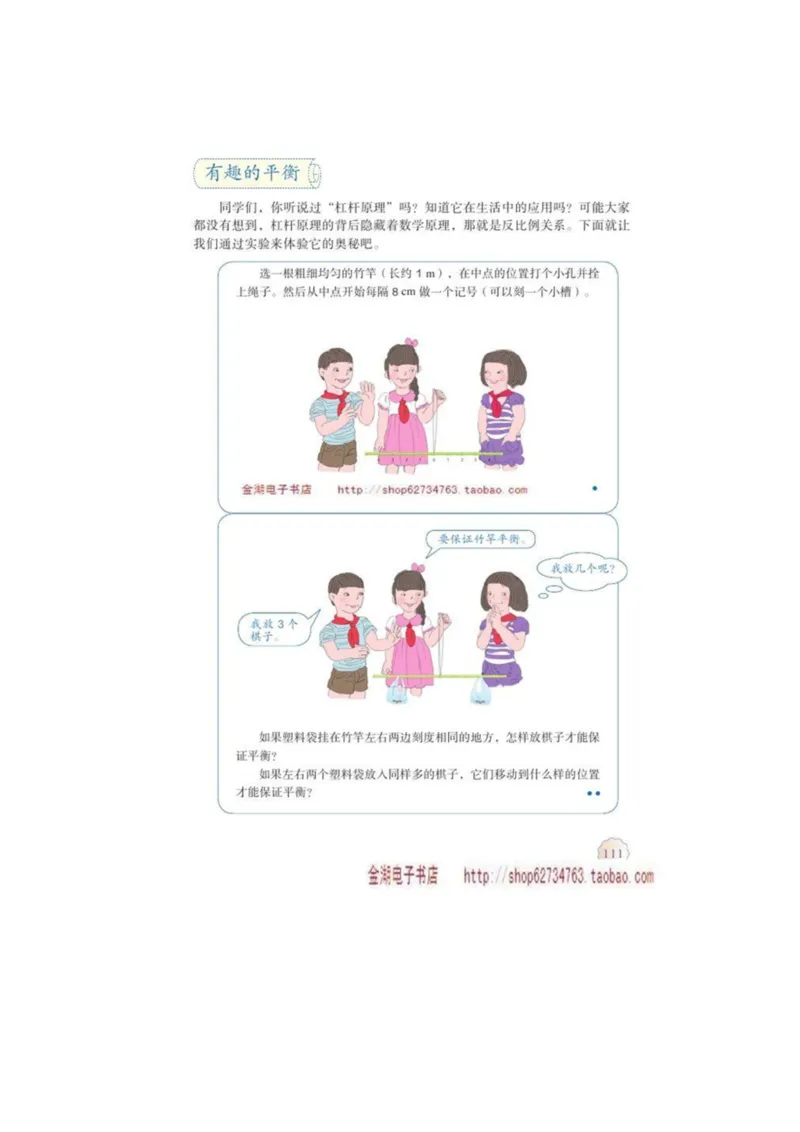 六年级下册(1)_教资初高中_教资面试2025教资面试备考资料合集_教资面试资料合集_2025教资面试资料_25上教资面试-小学资料包_20教材：全册_小学_小学数学