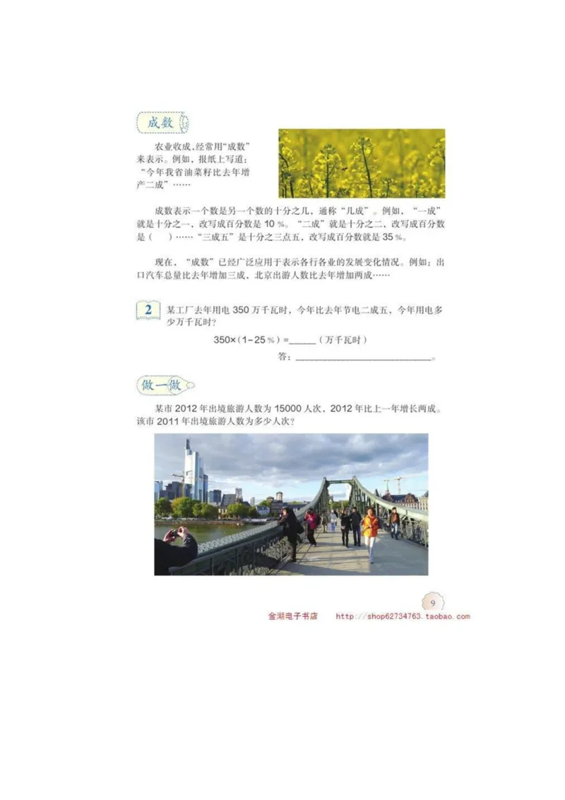 六年级下册(1)_教资初高中_教资面试2025教资面试备考资料合集_教资面试资料合集_2025教资面试资料_25上教资面试-小学资料包_20教材：全册_小学_小学数学