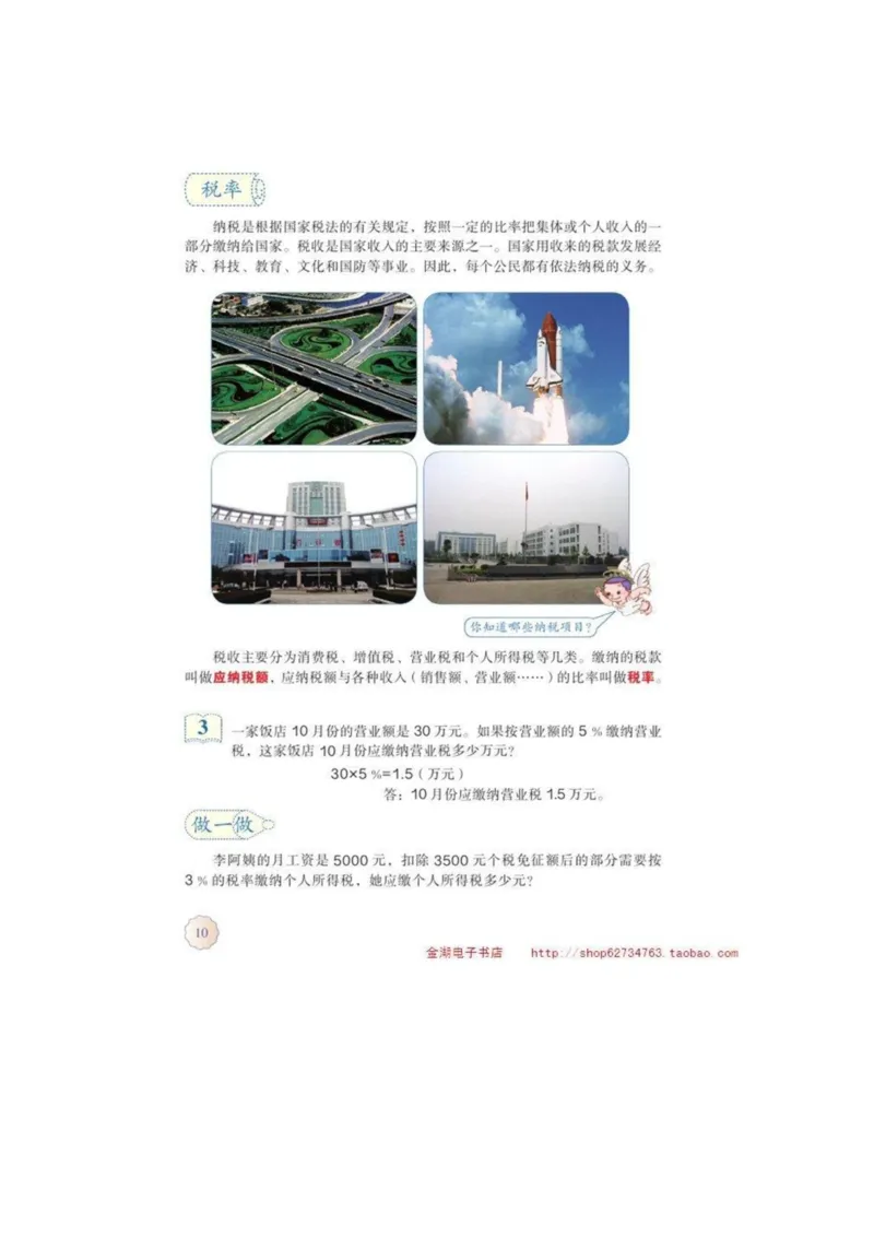 六年级下册(1)_教资初高中_教资面试2025教资面试备考资料合集_教资面试资料合集_2025教资面试资料_25上教资面试-小学资料包_20教材：全册_小学_小学数学