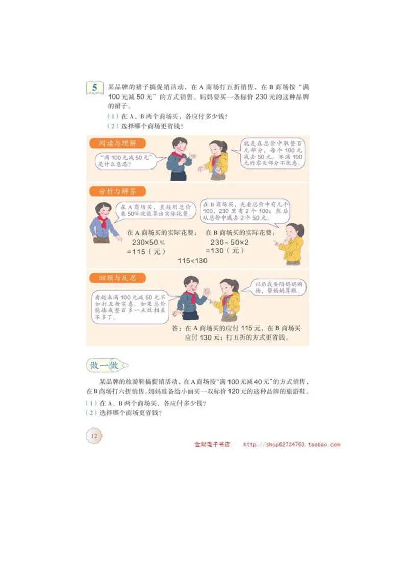 六年级下册(1)_教资初高中_教资面试2025教资面试备考资料合集_教资面试资料合集_2025教资面试资料_25上教资面试-小学资料包_20教材：全册_小学_小学数学