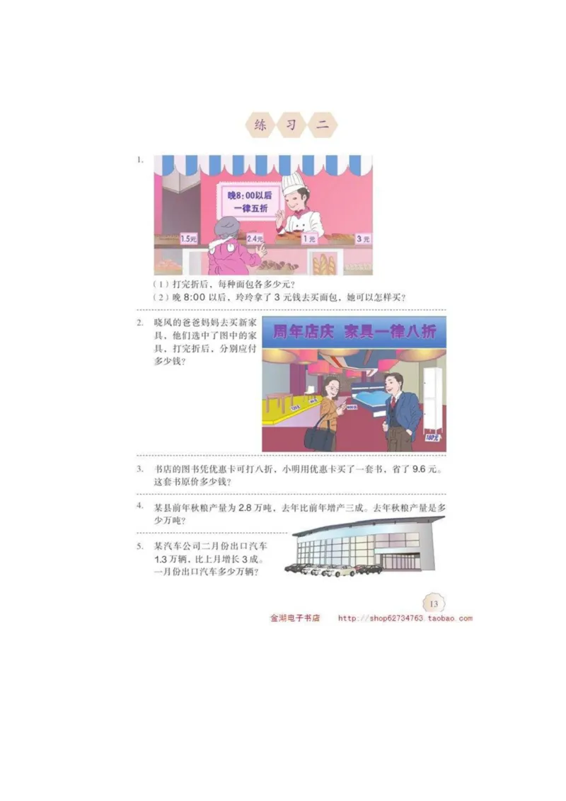 六年级下册(1)_教资初高中_教资面试2025教资面试备考资料合集_教资面试资料合集_2025教资面试资料_25上教资面试-小学资料包_20教材：全册_小学_小学数学