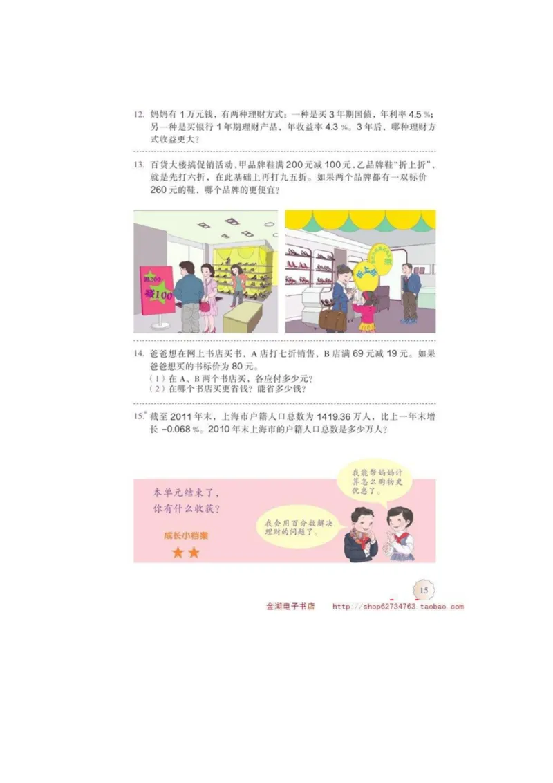 六年级下册(1)_教资初高中_教资面试2025教资面试备考资料合集_教资面试资料合集_2025教资面试资料_25上教资面试-小学资料包_20教材：全册_小学_小学数学