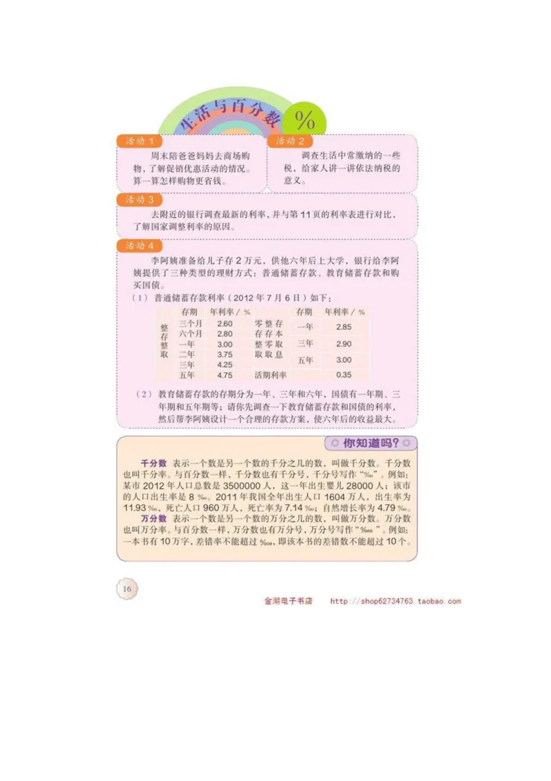 六年级下册(1)_教资初高中_教资面试2025教资面试备考资料合集_教资面试资料合集_2025教资面试资料_25上教资面试-小学资料包_20教材：全册_小学_小学数学