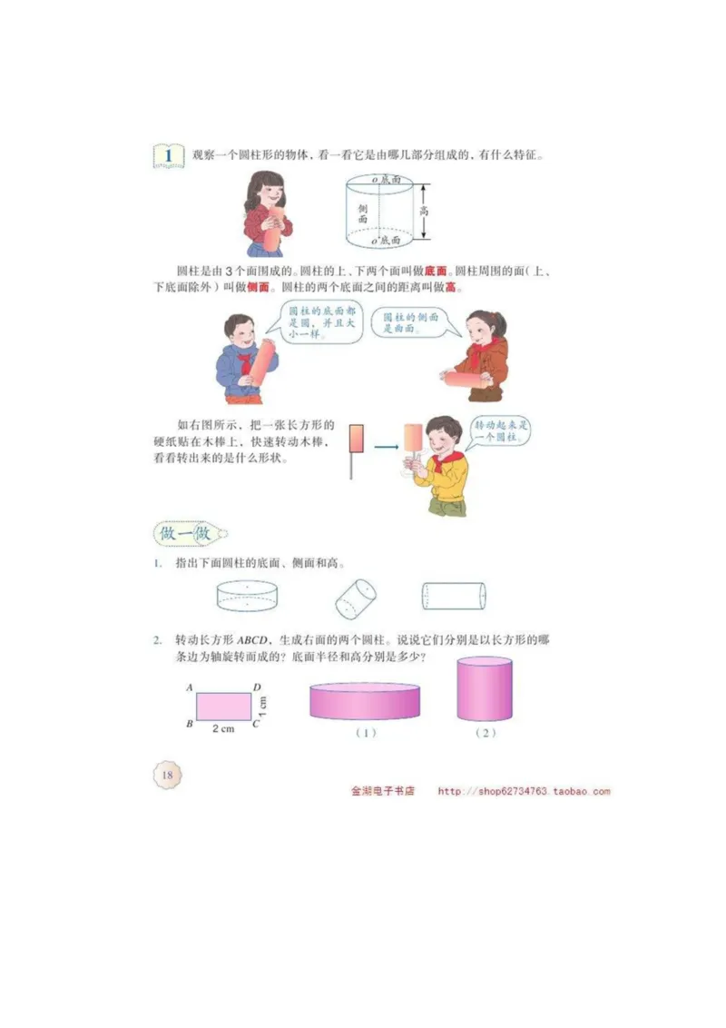 六年级下册(1)_教资初高中_教资面试2025教资面试备考资料合集_教资面试资料合集_2025教资面试资料_25上教资面试-小学资料包_20教材：全册_小学_小学数学